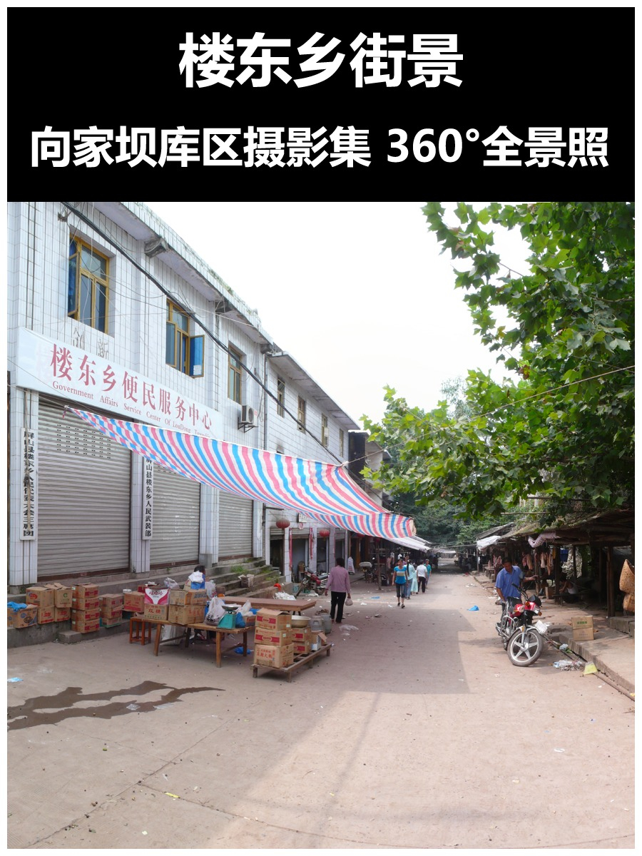 楼东街景3