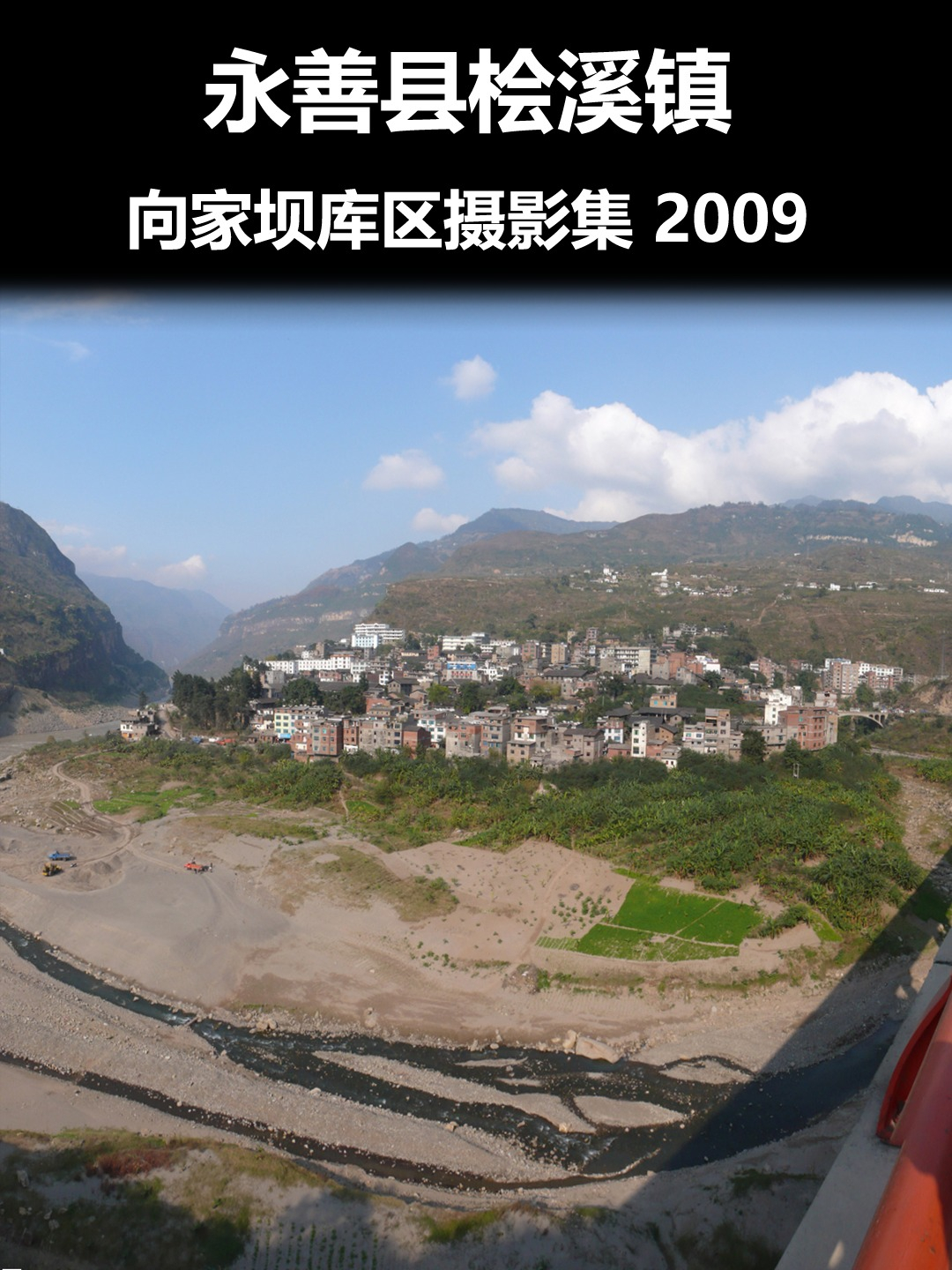 永善县桧溪镇