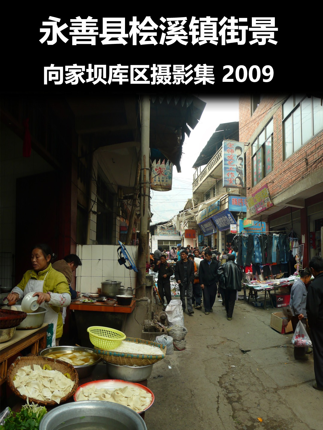 永善县桧溪镇街景