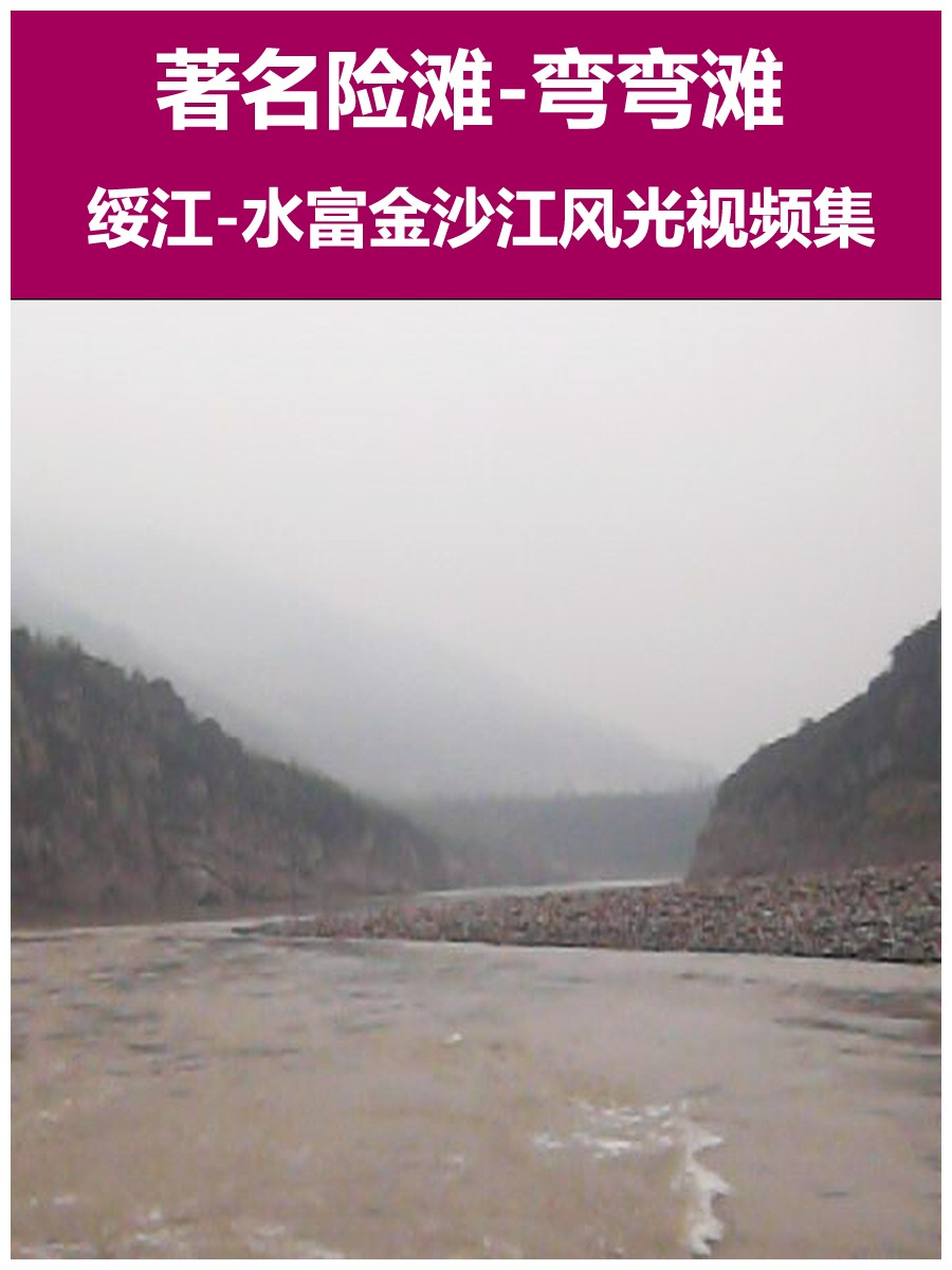 湾湾滩