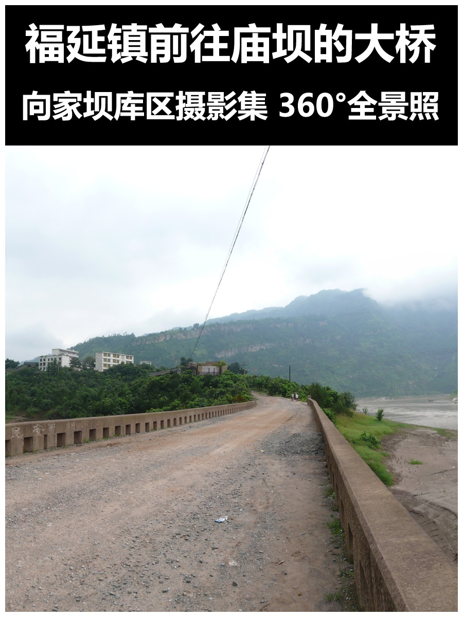 福延镇前往庙坝的大桥