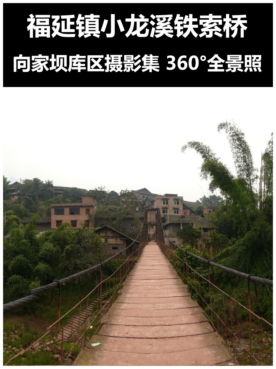 福延镇小龙溪铁索桥1