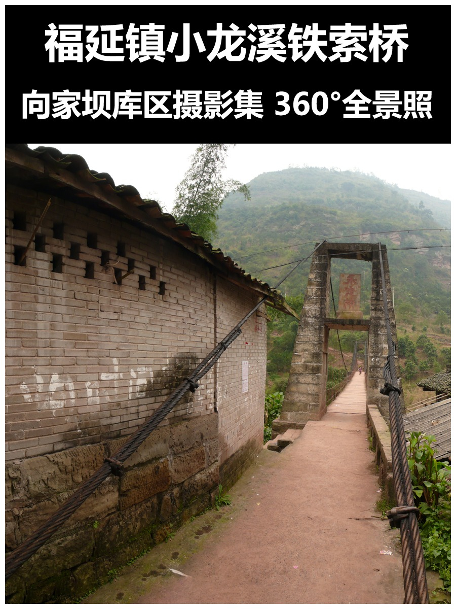 福延镇小龙溪铁索桥2