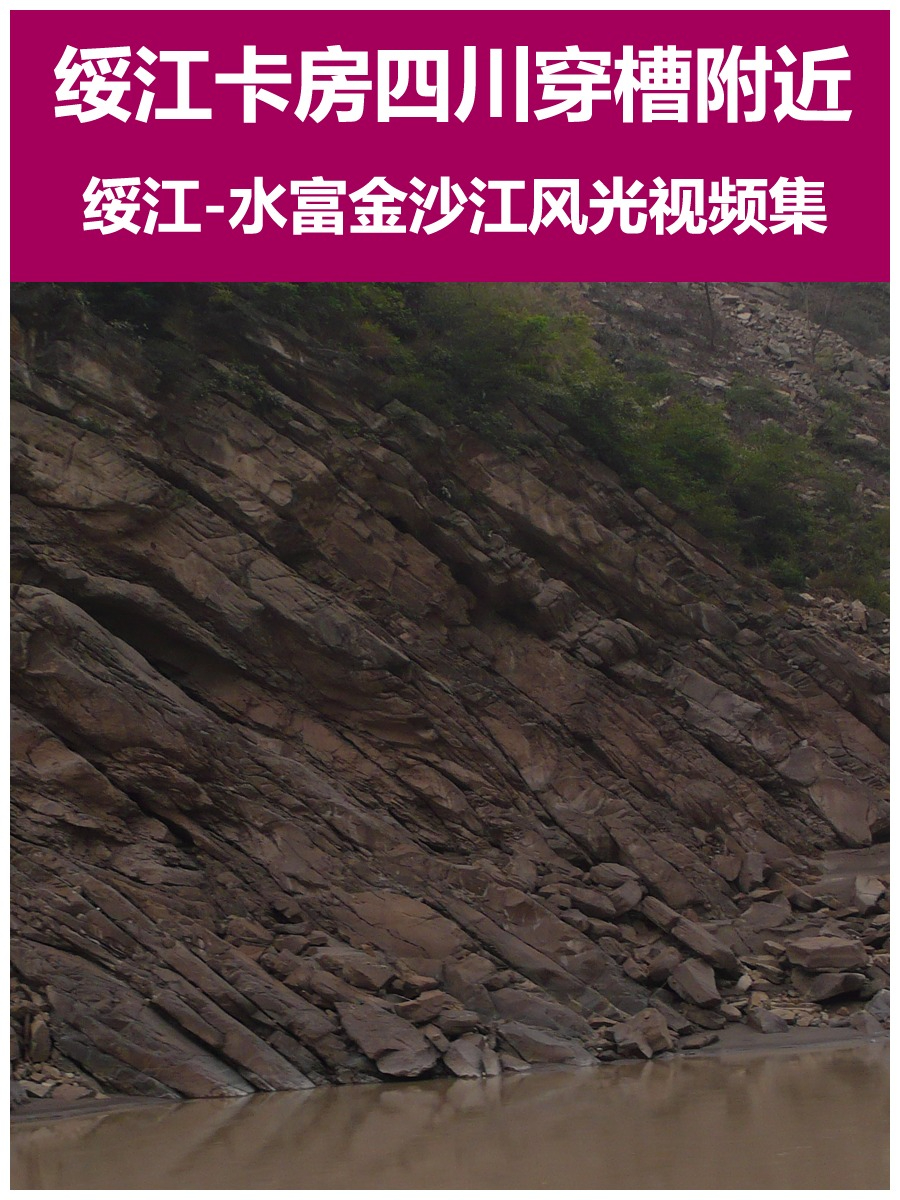 绥江卡房四川穿槽附近
