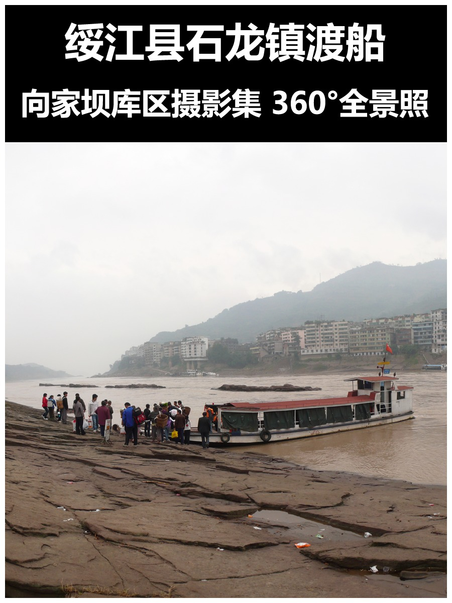 绥江县石龙镇渡船