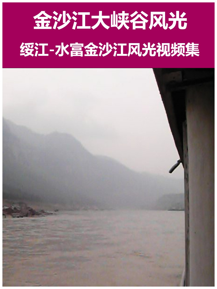 金沙江大峡谷风光