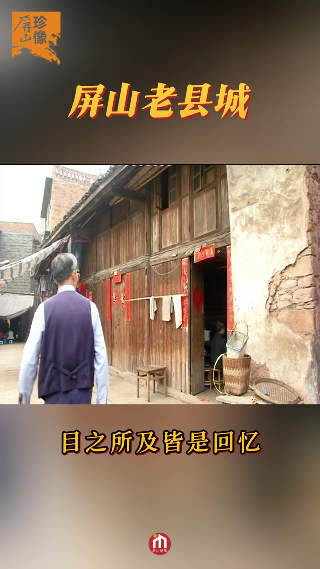 老县城影像·一